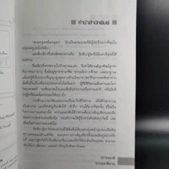 เข้าให้ถึงพระครูเทพโลกอุดร - ราศีกรกฎ รูปที่ 11