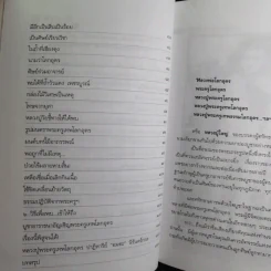 เข้าให้ถึงพระครูเทพโลกอุดร - ราศีกรกฎ รูปที่ 13