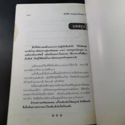 เข้าให้ถึงพระครูเทพโลกอุดร - ราศีกรกฎ รูปที่ 16