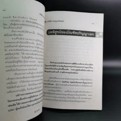เข้าให้ถึงพระครูเทพโลกอุดร - ราศีกรกฎ รูปที่ 15