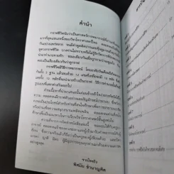 กราฟชีวิต ทายทักลิขิตดวงชะตา - อ.พิศมัย ชำนาญคิด รูปที่ 10