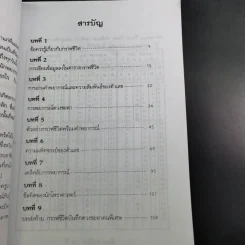 กราฟชีวิต ทายทักลิขิตดวงชะตา - อ.พิศมัย ชำนาญคิด รูปที่ 11