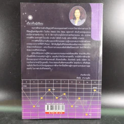 กราฟชีวิต ทายทักลิขิตดวงชะตา - อ.พิศมัย ชำนาญคิด รูปที่ 2