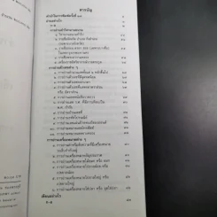 อ่านอย่างไรและเขียนอย่างไร ฉบับราชบัณฑิตยสถาน รูปที่ 9