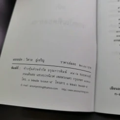 อ่านอย่างไรและเขียนอย่างไร ฉบับราชบัณฑิตยสถาน รูปที่ 8