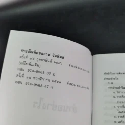 อ่านอย่างไรและเขียนอย่างไร ฉบับราชบัณฑิตยสถาน รูปที่ 7