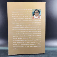 วิวาห์เถื่อน - จามรี พรรณชมพู รูปที่ 2
