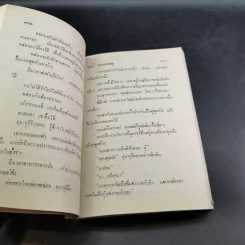 วิวาห์เถื่อน - จามรี พรรณชมพู รูปที่ 9