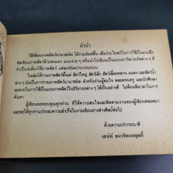 วิธีเขียนภาพสัตว์นานาชนิด - เสน่ห์ ธนารัตน์สฤษดิ์ รูปที่ 9
