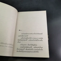 พายุกามเทพ - จามรี พรรณชมพู รูปที่ 10