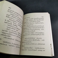 พายุกามเทพ - จามรี พรรณชมพู รูปที่ 11