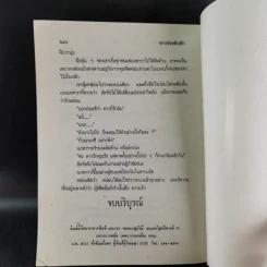 ดาวประดับฟ้า - จามรี พรรณชมพู รูปที่ 10