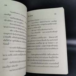 วิวาห์เสี่ยงใจ - วสี เสาวรส รูปที่ 9