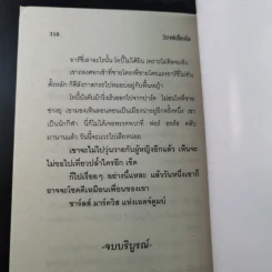 วิวาห์เสี่ยงใจ - วสี เสาวรส รูปที่ 10