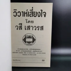 วิวาห์เสี่ยงใจ - วสี เสาวรส รูปที่ 7