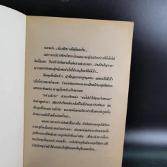 ฝนกลางไฟ - บุญญรัตน์ รูปที่ 7