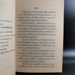 ฝนกลางไฟ - บุญญรัตน์ รูปที่ 9