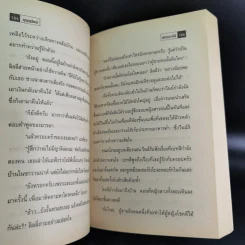ฝนกลางไฟ - บุญญรัตน์ รูปที่ 12