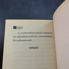 ฝนกลางไฟ - บุญญรัตน์ รูปที่ 13