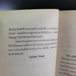ฝนกลางไฟ - บุญญรัตน์ รูปที่ 10