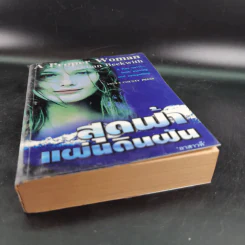 สุดฟ้าแผ่นดินฝัน - Lillian Beckwith รูปที่ 4