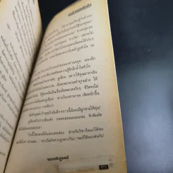 สุดฟ้าแผ่นดินฝัน - Lillian Beckwith รูปที่ 11
