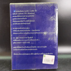 สุดฟ้าแผ่นดินฝัน - Lillian Beckwith รูปที่ 2