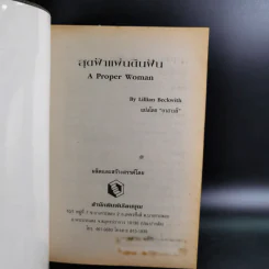 สุดฟ้าแผ่นดินฝัน - Lillian Beckwith รูปที่ 7
