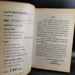 สุดฟ้าแผ่นดินฝัน - Lillian Beckwith รูปที่ 8