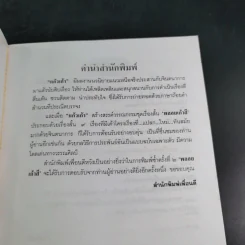 พลอยเก้าสี - แก้วเก้า รูปที่ 10
