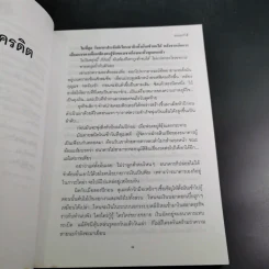พลอยเก้าสี - แก้วเก้า รูปที่ 13