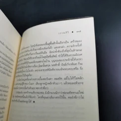 วนิดา พิสูจน์รักแท้ด้วยหัวใจ - วรรณสิริ รูปที่ 14