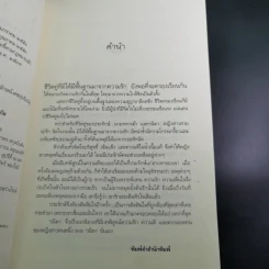 วนิดา พิสูจน์รักแท้ด้วยหัวใจ - วรรณสิริ รูปที่ 11