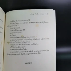 ขิงก็ราข่าก็แรง - โสภี พรรณราย รูปที่ 11