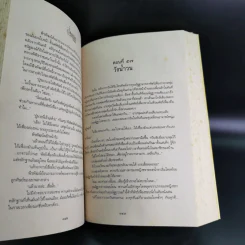 สู่ฝันนิรันดร - รัตนสยาม รูปที่ 7