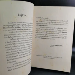 สู่ฝันนิรันดร - รัตนสยาม รูปที่ 5