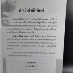 ระลึกชาติในต่างแดน - ปรางปรายะภพ รูปที่ 11