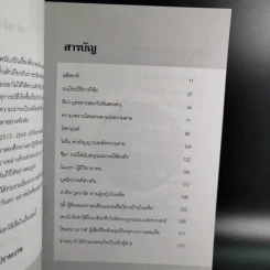 ระลึกชาติในต่างแดน - ปรางปรายะภพ รูปที่ 13