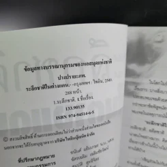 ระลึกชาติในต่างแดน - ปรางปรายะภพ รูปที่ 9