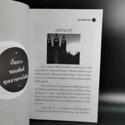 ระลึกชาติในต่างแดน - ปรางปรายะภพ รูปที่ 15