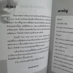 ระลึกชาติในต่างแดน - ปรางปรายะภพ รูปที่ 12