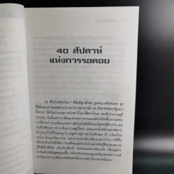 คู่มือคุณแม่ 40 สัปดาห์แห่งการรอคอย - นวลอนงค์ ชัยปิยะพร รูปที่ 13