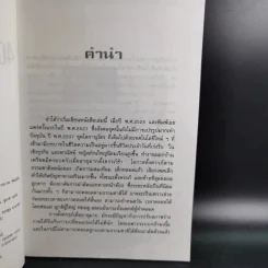 คู่มือคุณแม่ 40 สัปดาห์แห่งการรอคอย - นวลอนงค์ ชัยปิยะพร รูปที่ 10