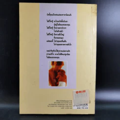 คู่มือคุณแม่ 40 สัปดาห์แห่งการรอคอย - นวลอนงค์ ชัยปิยะพร รูปที่ 2