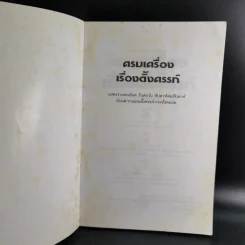 ครบเครื่องเรื่องตั้งครรภ์ - ช่อทิพยวรรณ พันธุ์แก้ว รูปที่ 8