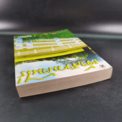 เจ้าสาวบ้านไร่ - จันทริกา รูปที่ 7