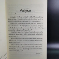 เจ้าสาวบ้านไร่ - จันทริกา รูปที่ 9