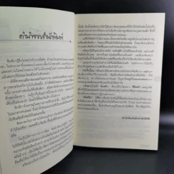 เจ้าสาวบ้านไร่ - จันทริกา รูปที่ 10