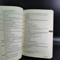 เจ้าสาวบ้านไร่ - จันทริกา รูปที่ 12