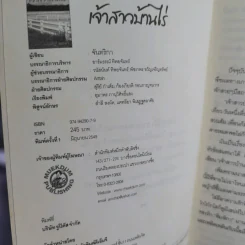 เจ้าสาวบ้านไร่ - จันทริกา รูปที่ 8